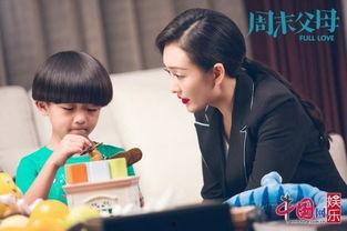 周末父母在线观看,父母在线观影新风尚